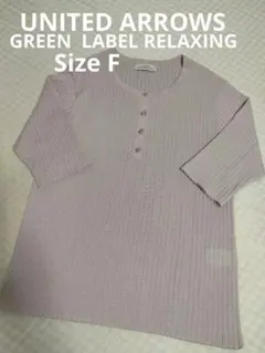 ユナイテッドアローズ グロッシーラメ ヘンリーネック 5分袖 ニットプルオーバー