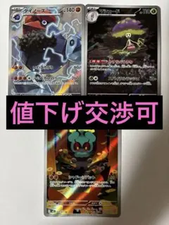 J*)様 ポケカ　AR 3枚　マーシャドー　ダイノーズ　マシェード　まとめ売りのサムネイル