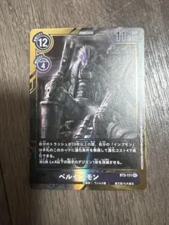 デジモンカードゲーム ベルゼブモン Bo-44t 2枚セット - Mercari