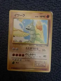 ars10 イワーク : 旧裏 [PMCG-P No.095] サザンアイランド Pokemon（ポケモン） ZC330【ポケモン カード】 イワーク No.095