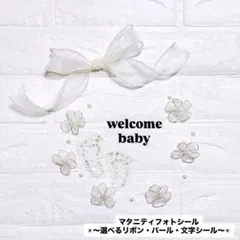 マタニティフォト　マタニティフォトシール　マタニティ　マタニティシール　白