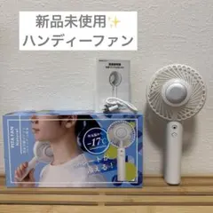 《新品未使用》ハンディファン ホワイト 冷却プレートとファンで強力冷却