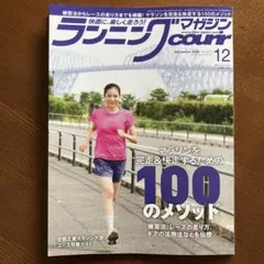 【最新号202512月号】ランニングマガジン クリール