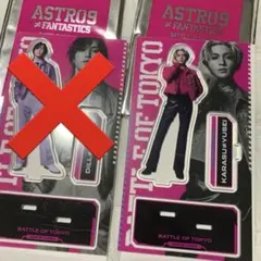 BOTアクスタ 八木勇征