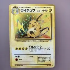 ライチュウ ★ 第3弾拡張パック 化石の秘密