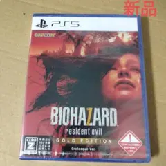 新品 バイオハザード7 レジデント イービル ゴールド エディション PS5