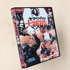 2026年最新】ヤコペッティの残酷大陸 dvdの人気アイテム - メルカリ