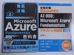 Microsoft Azure az-900 書籍