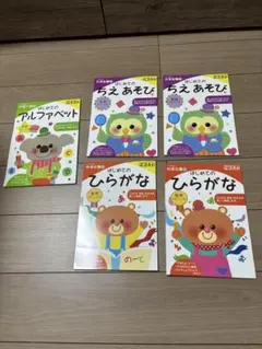 知育ドリル はじめてのアルファベット ちえあそび ひらがな5冊セットのサムネイル
