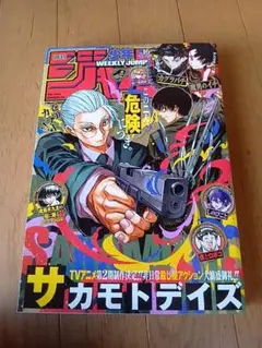 週刊少年ジャンプ 2026年16号