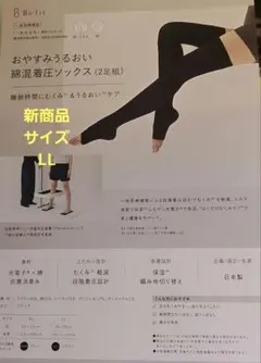 新商品Be-fitおやすみうるおい 絹混着圧ソックス (2足組)サイズLL