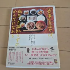 食事を正せば病気不調知らずのからだになれる