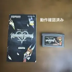 キングダムハーツ　チェインオブメモリーズ　ゲームボーイアドバンスソフト説明書付き