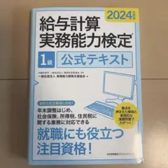 2026年最新】給与計算実務能力検定 1級の人気アイテム - メルカリ