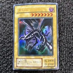 真紅眼の黒竜 レッドアイズブラックドラゴン 2期 ウルトラ
