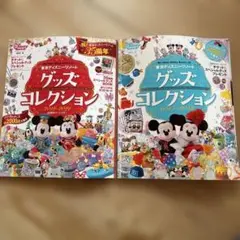 東京ディズニーリゾート グッズコレクション 2017 2018 2019 35周