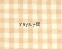 maya.y様