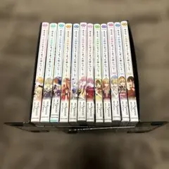 ある日お姫様になってしまった件について 全巻 1-12巻 全初版