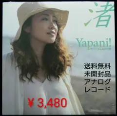 [未使用品 アナログレコード7インチ]　Yapani!　渚 feat. なかの綾
