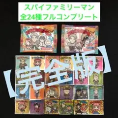 15⭐️限定先行版】《限定 全24種コンプ》 スパイファミリーマン ビックリマン