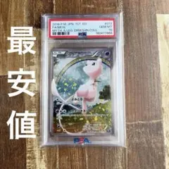 2026年最新】ミュウ cp5 psa10の人気アイテム - メルカリ