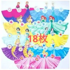 ディズニー　ドレスメモ　18枚　おすそ分け　プリンセス　バラメモ