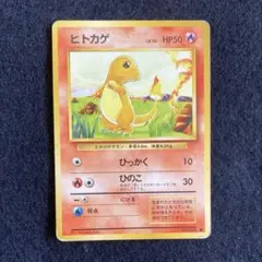 ポケモンカード 旧裏 ヒトカゲ ○ 第1弾拡張パック - メルカリ