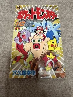 初版】ポケットモンスターB・W編 1巻 ブラック ホワイト - メルカリ
