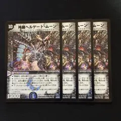 ヘルゲートムーン