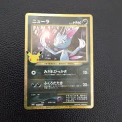 ニューラ　30周年　復刻レア