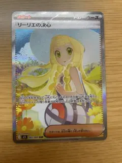 リーリエの決心 SAR ポケモンカード