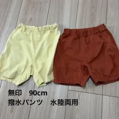 無印　ハーフパンツ　90cm 2枚セット