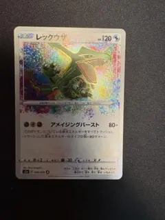 レックウザ　アメイジングレア　極美品　センタリング極良