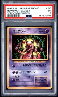 【PSA1】 ミュウツーLV.60 コロコロコミック 旧裏 プロモ PSA1】 ミュウツーLV.60 コロコロコミック 旧裏 プロモ - メルカリ