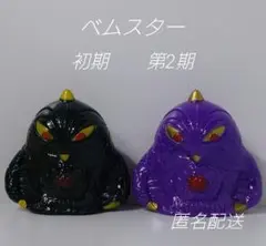 A274.ベムスター　色違い　ウルトラマン 怪獣 ソフビ 指人形　フィギュア