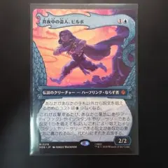 MTG 真夜中の盗っ人、ビルボ 日本語ボーダーレス非foil 1枚 ホビット MTG 日本語版 「真夜中の盗人、ビルボ」 ボーダーレス - メルカリ