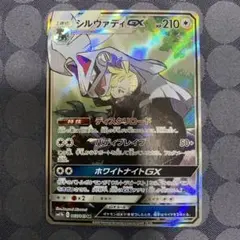 ポケモンカード　シルヴァディGX SR