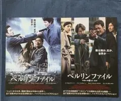 ハジョンウ　映画　ベルリンファイル　フライヤー