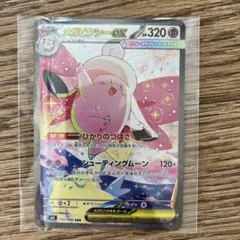 ポケモンカード　メガピクシーex SAR ムニキスゼロ