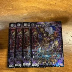 超暴淵ボウダンロウ4枚セット①