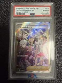 2026年最新】ガラルの仲間たち sr psa10の人気アイテム - メルカリ