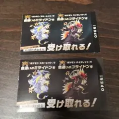 色違いミライドン、コライドン