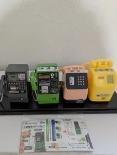 公衆電話フィギュア４種