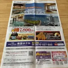 伊東園ホテルズ　お誕生日割引・はなの金曜日割引 クーポン券 伊藤園ホテルのサムネイル