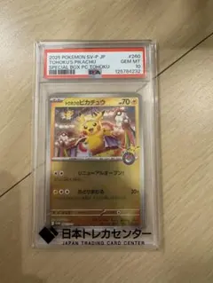 PSA10 トウホクのピカチュウ 260/SV-P プロモ - メルカリ