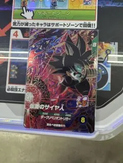 ドラゴンボールスーパーダイバーズ　SDV7-055 GDR 仮面のサイヤ人