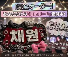 オーダーメイド ネームボード うちわ文字 応援グッズアイドルハングル韓国のサムネイル