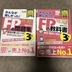 みんなが欲しかった FPの教科書 問題集 3級