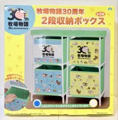 牧場物語 30周年 2段収納ボックス ブルー