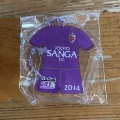 京都サンガFC2014 20周年記念キーホルダー